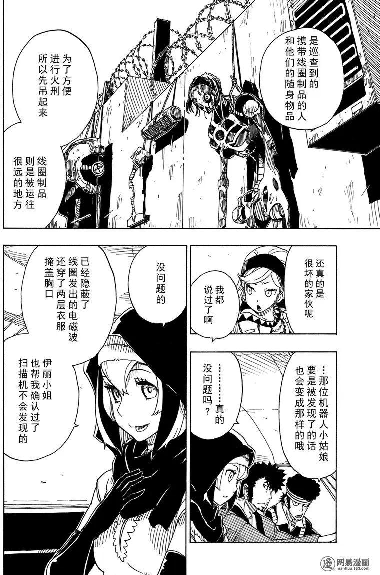 《Dimension W维度战记》第92回 高墙 第4页