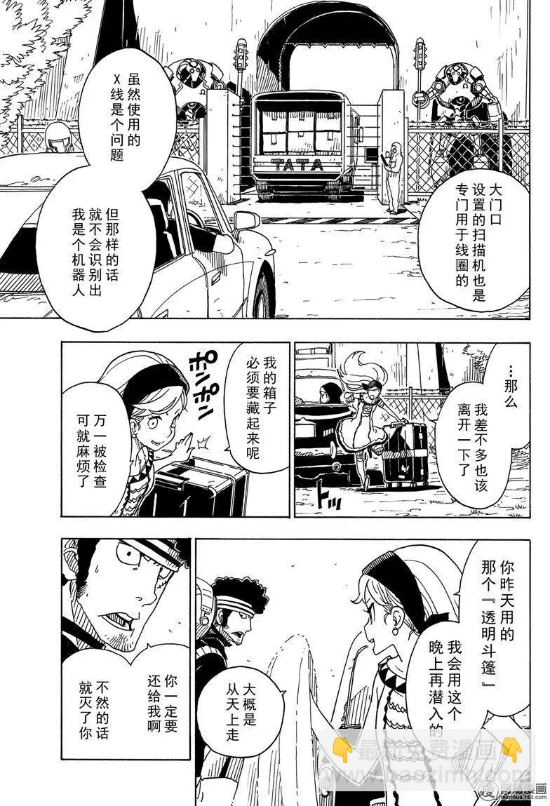 《Dimension W维度战记》第92回 高墙 第5页