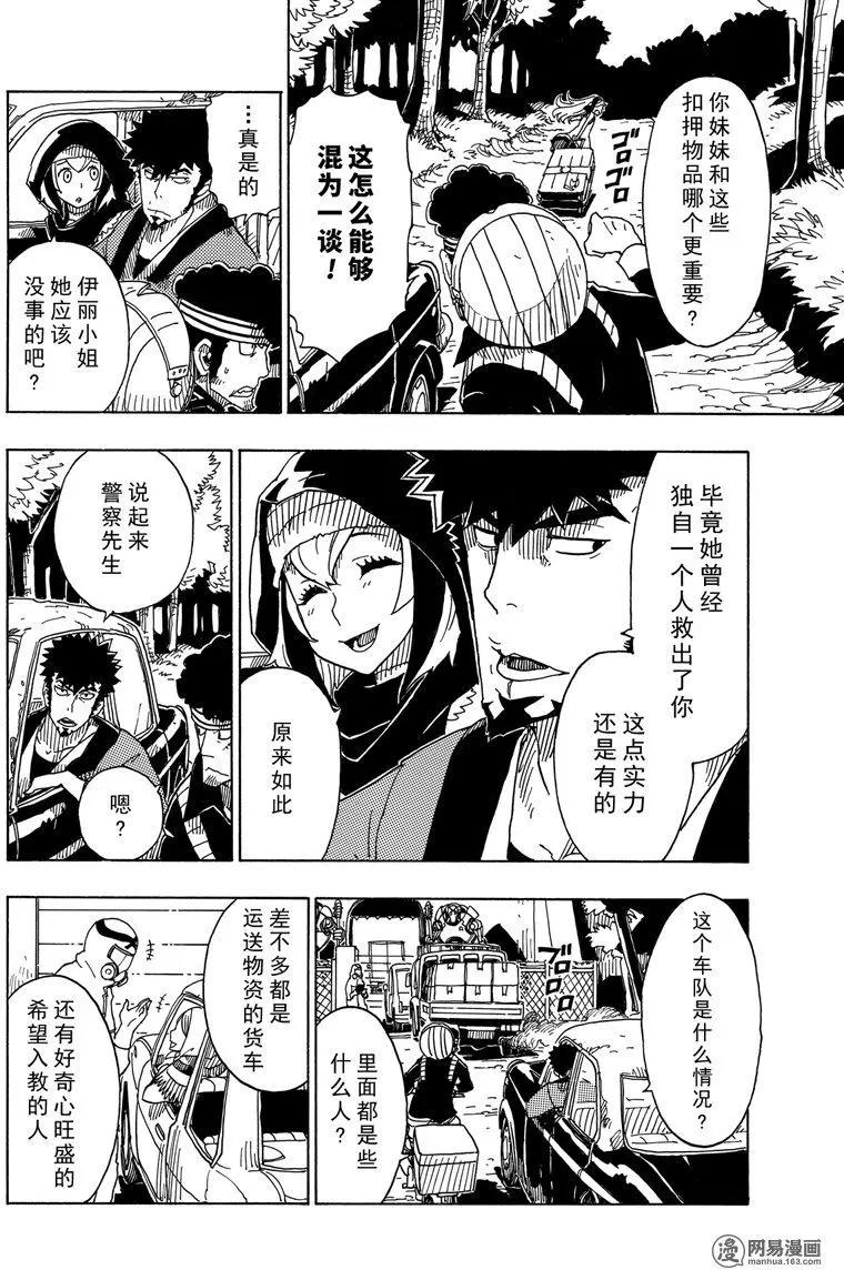 《Dimension W维度战记》第92回 高墙 第6页