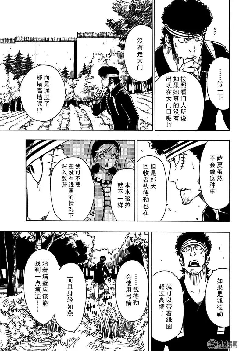 《Dimension W维度战记》第94回 Closed Community 第13页