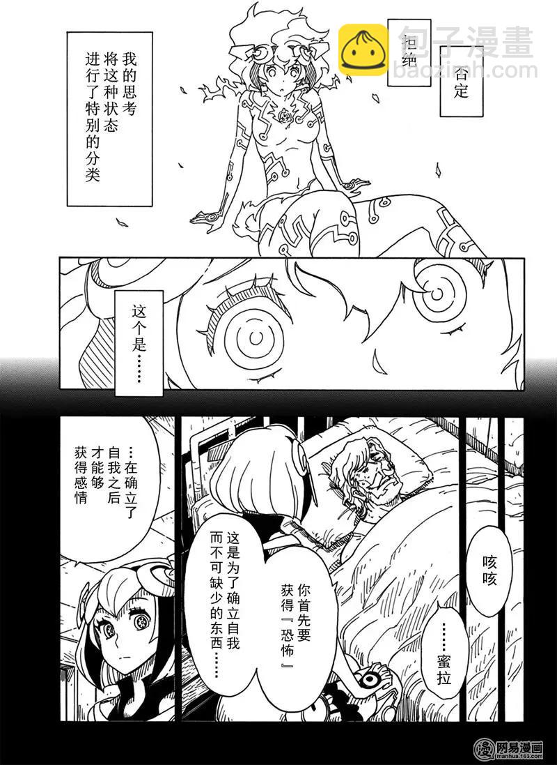 《Dimension W维度战记》第94回 Closed Community 第19页