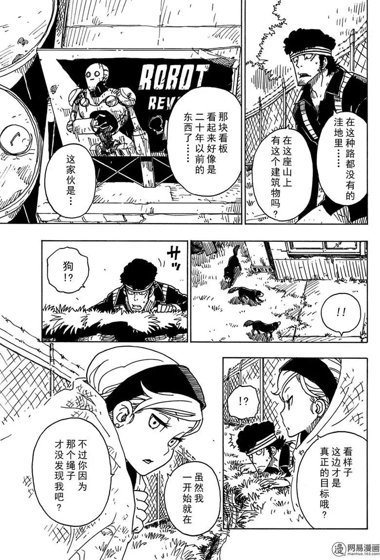 《Dimension W维度战记》第94回 Closed Community 第29页