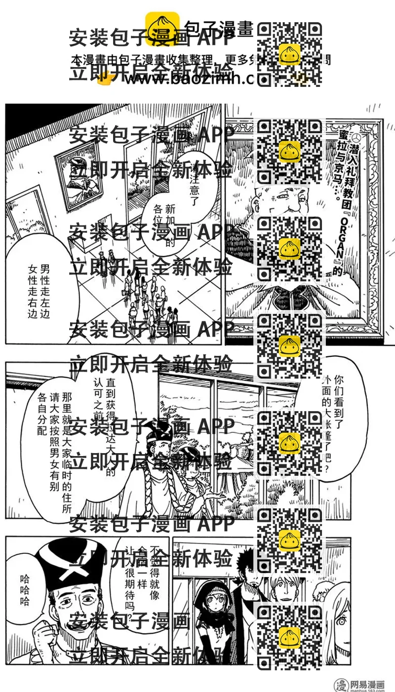 《Dimension W维度战记》第94回 Closed Community 第2页