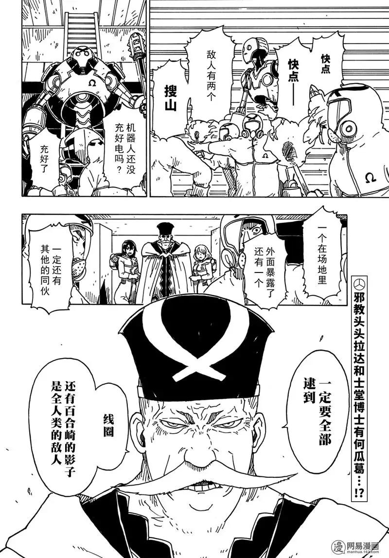 《Dimension W维度战记》第94回 Closed Community 第32页