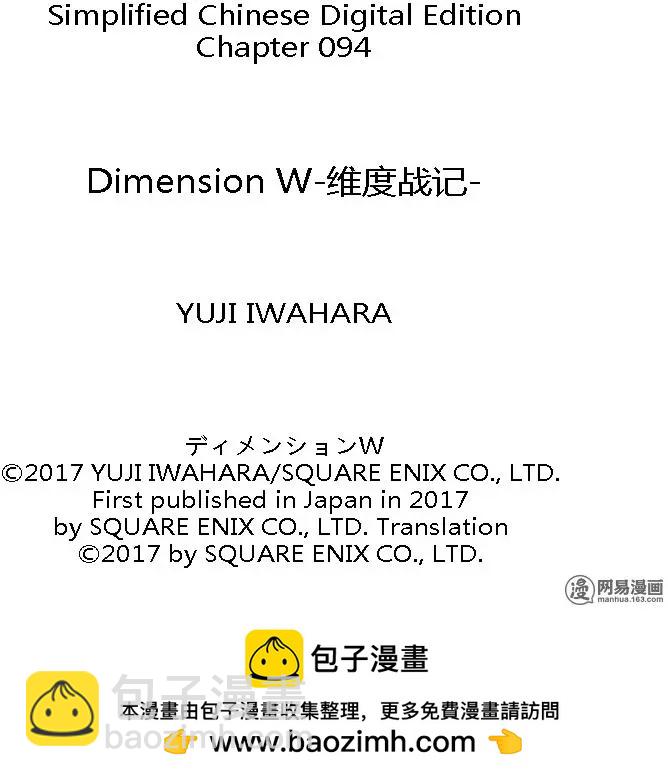 《Dimension W维度战记》第94回 Closed Community 第33页