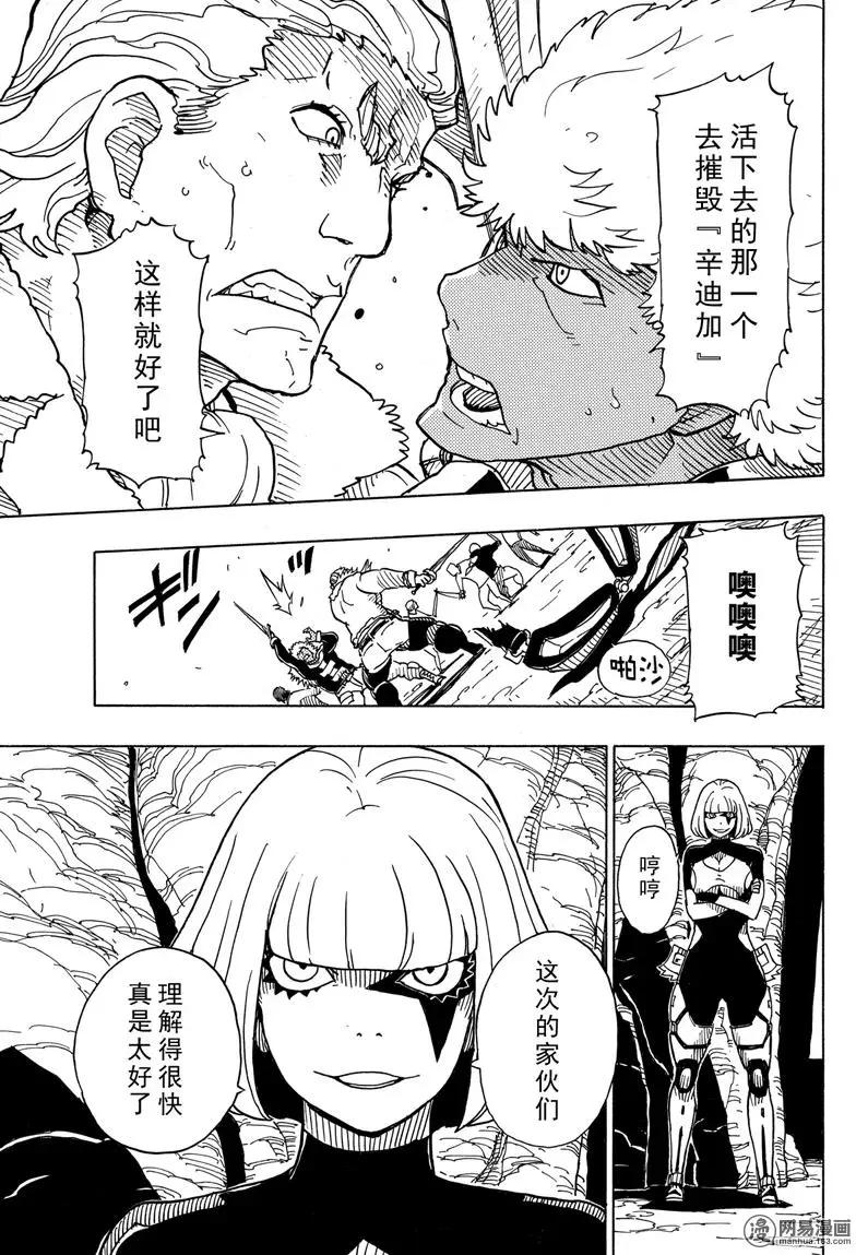 《Dimension W维度战记》第93回 离别的起因 第11页