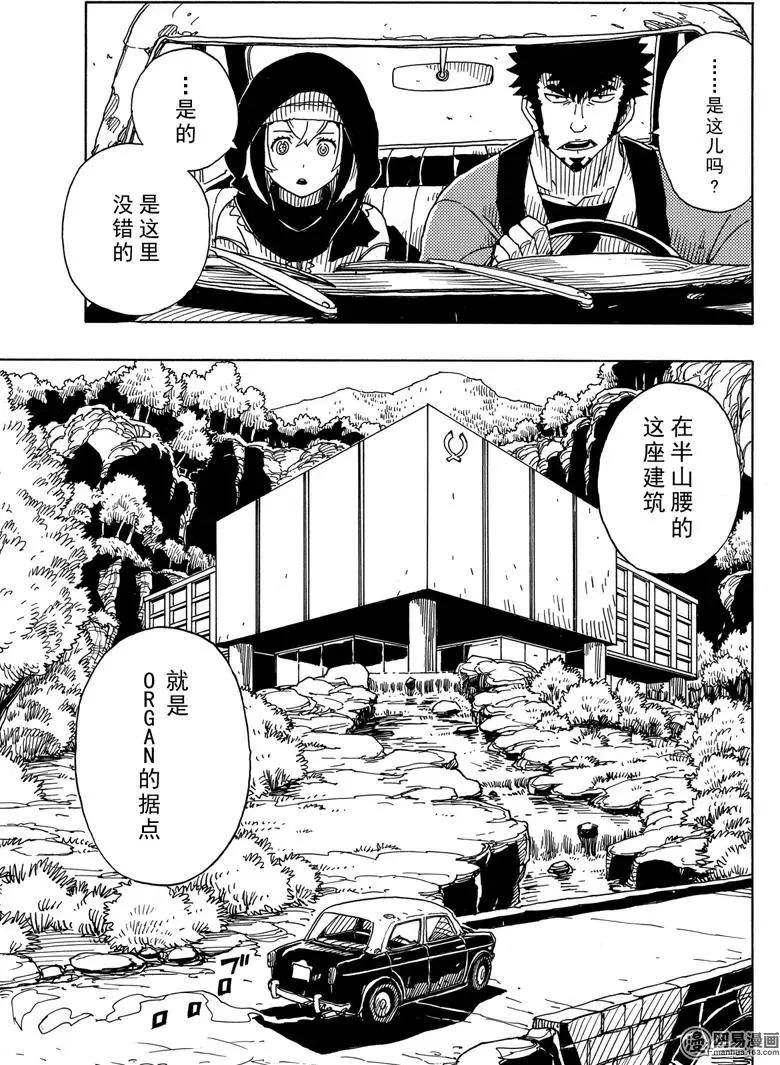 《Dimension W维度战记》第93回 离别的起因 第15页