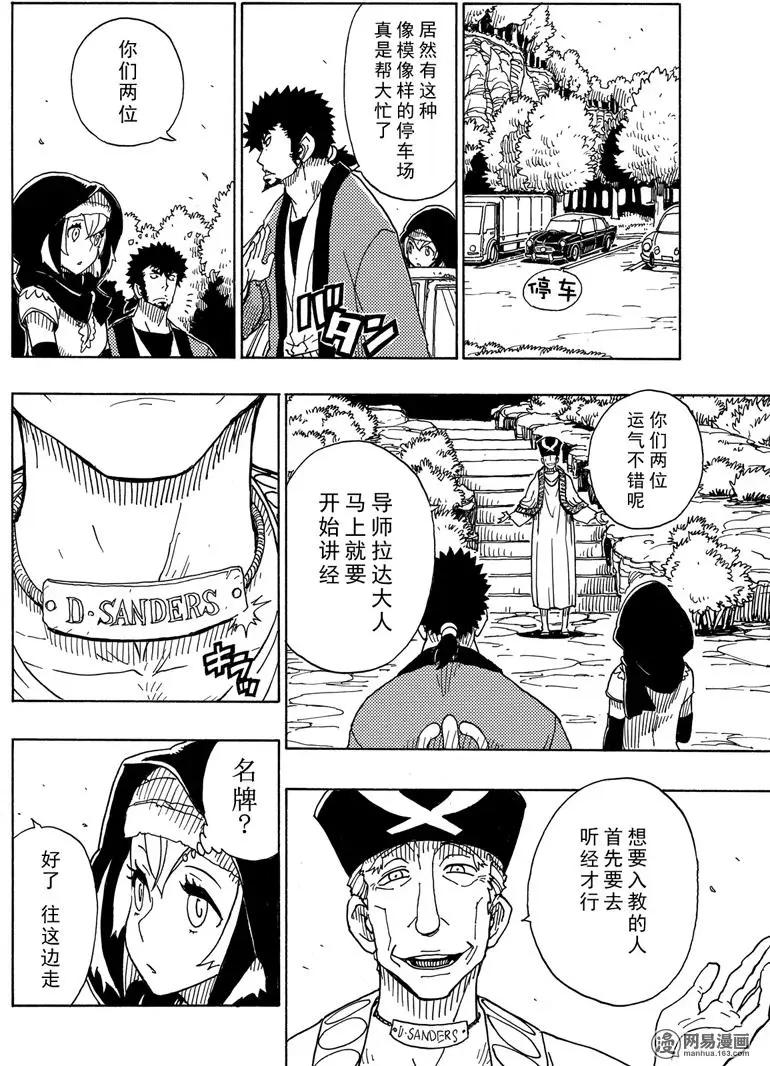 《Dimension W维度战记》第93回 离别的起因 第16页