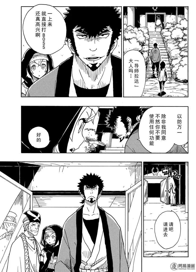 《Dimension W维度战记》第93回 离别的起因 第17页