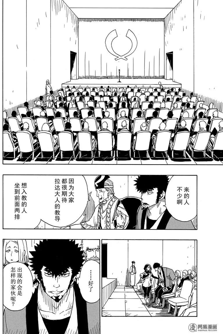 《Dimension W维度战记》第93回 离别的起因 第18页
