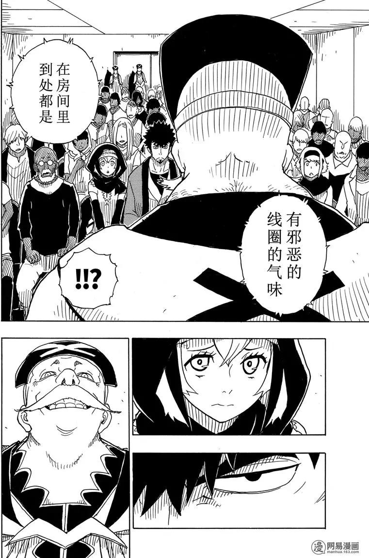 《Dimension W维度战记》第93回 离别的起因 第20页