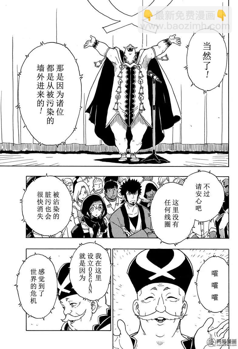 《Dimension W维度战记》第93回 离别的起因 第21页