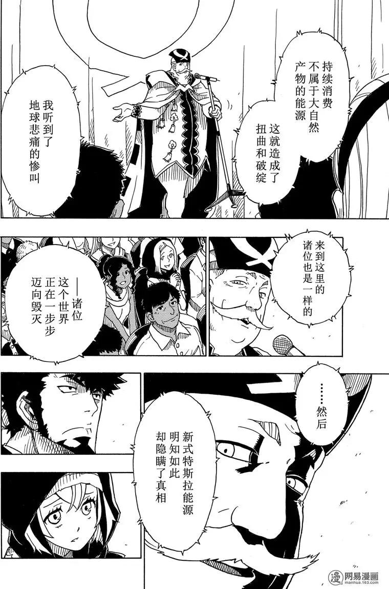 《Dimension W维度战记》第93回 离别的起因 第22页