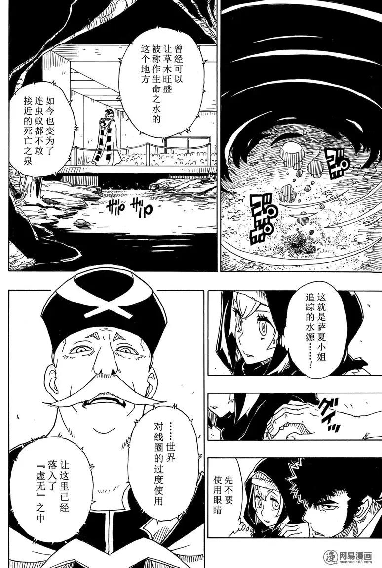 《Dimension W维度战记》第93回 离别的起因 第26页