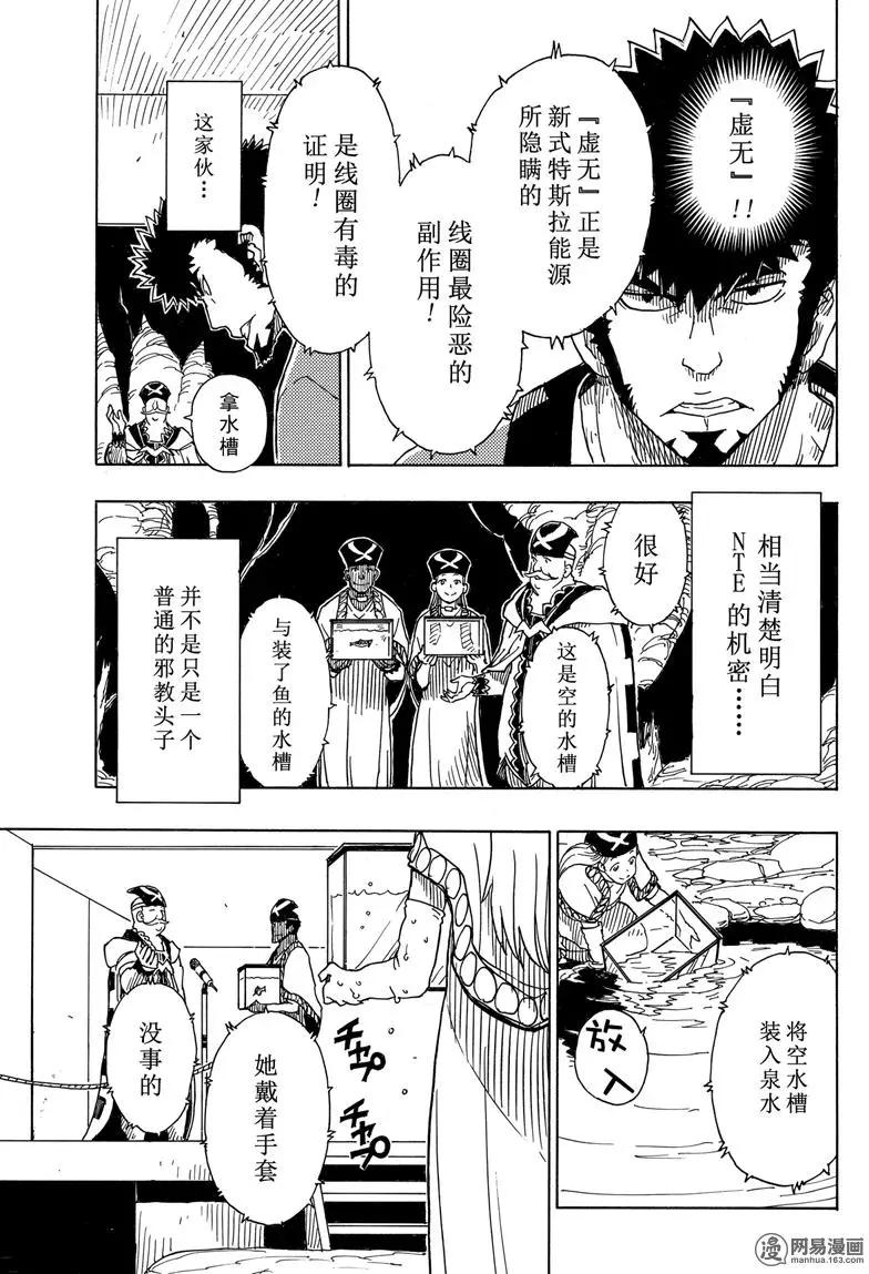 《Dimension W维度战记》第93回 离别的起因 第27页