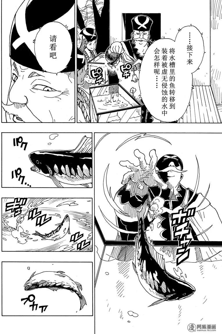 《Dimension W维度战记》第93回 离别的起因 第28页