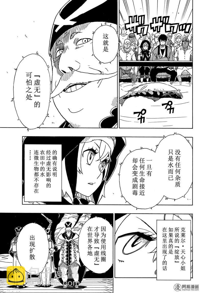 《Dimension W维度战记》第93回 离别的起因 第29页
