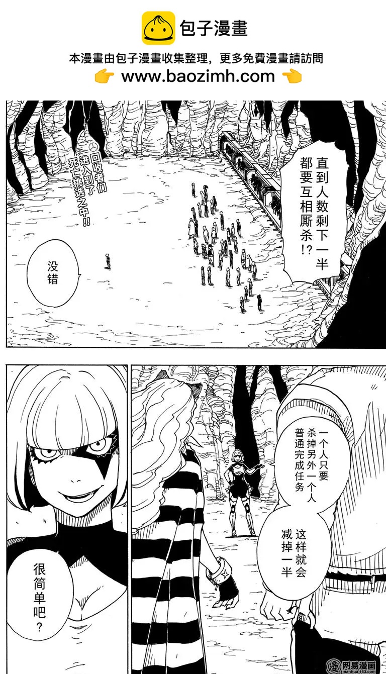 《Dimension W维度战记》第93回 离别的起因 第2页
