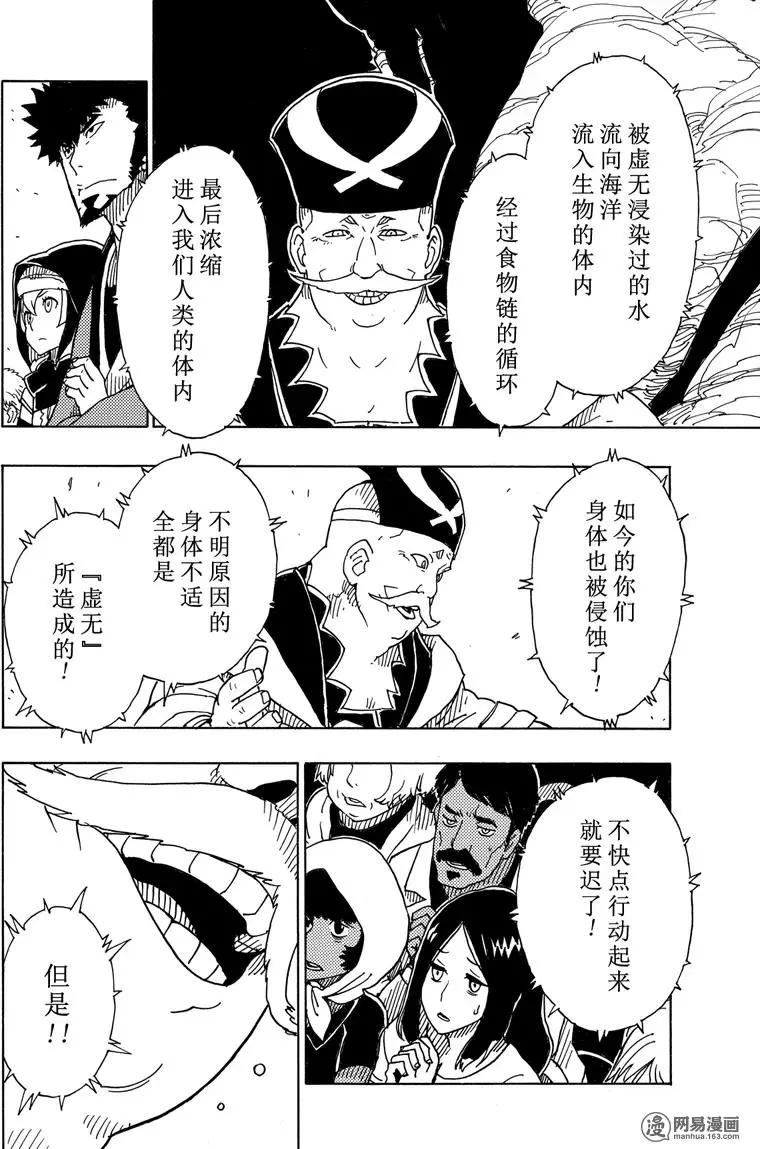 《Dimension W维度战记》第93回 离别的起因 第30页