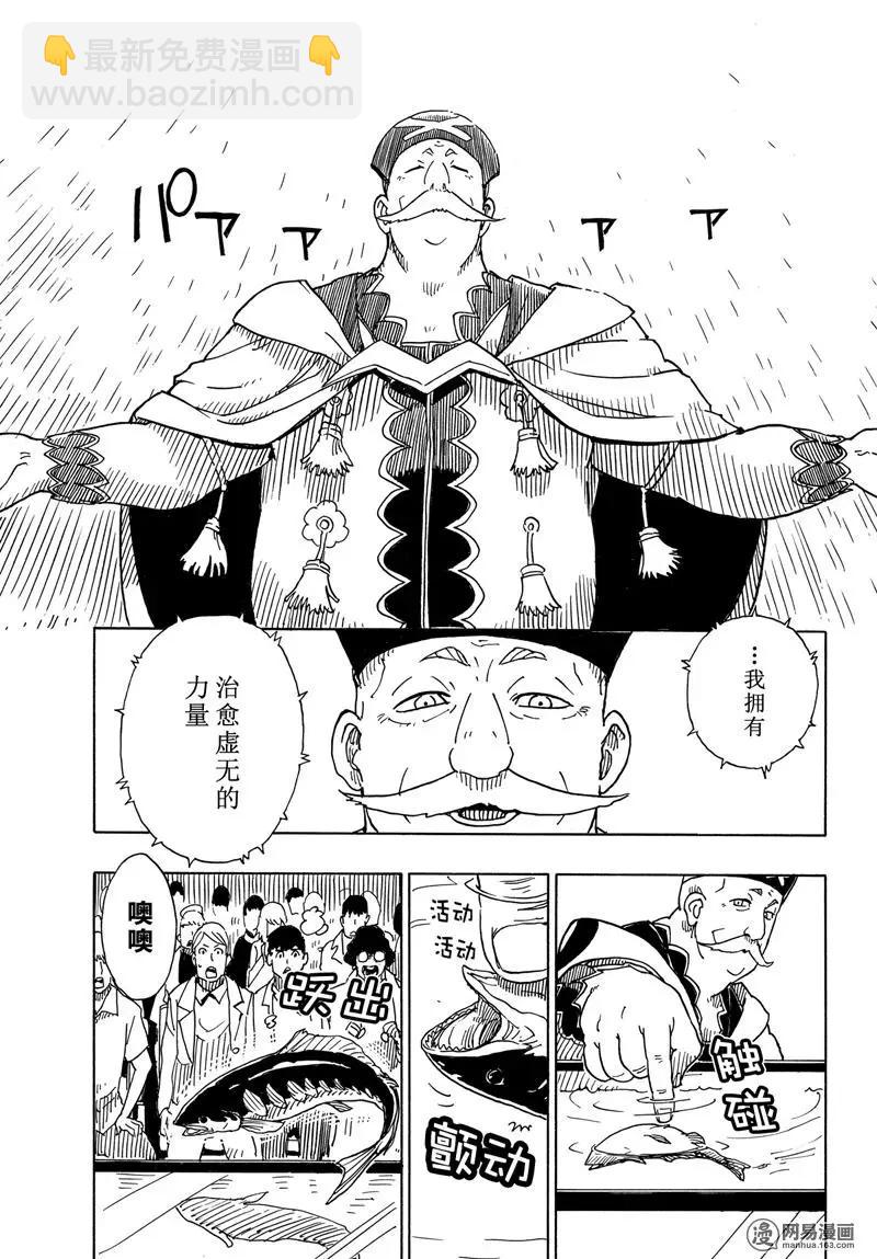 《Dimension W维度战记》第93回 离别的起因 第31页