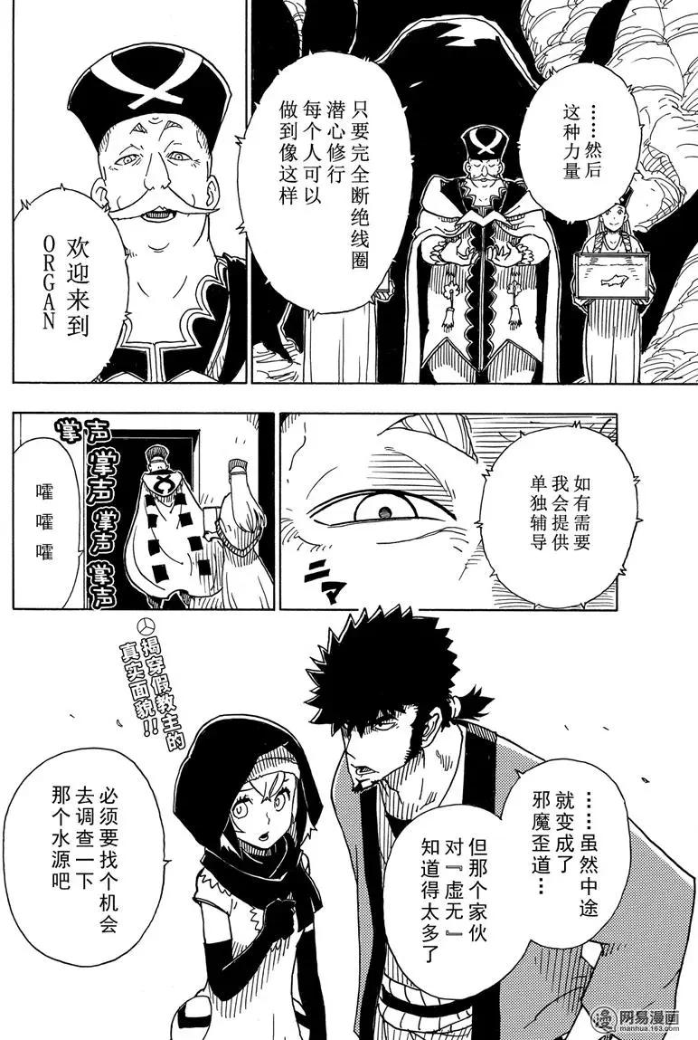 《Dimension W维度战记》第93回 离别的起因 第32页