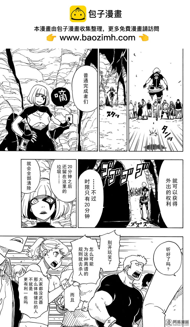 《Dimension W维度战记》第93回 离别的起因 第3页