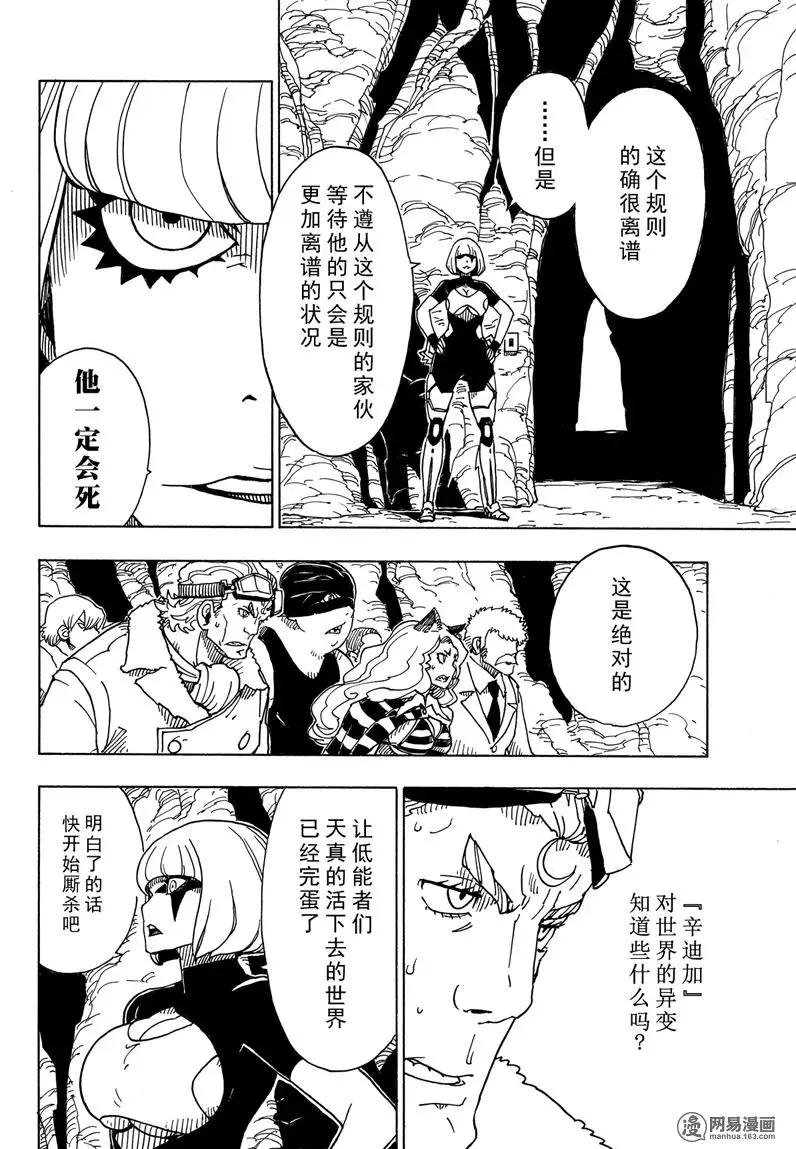 《Dimension W维度战记》第93回 离别的起因 第4页