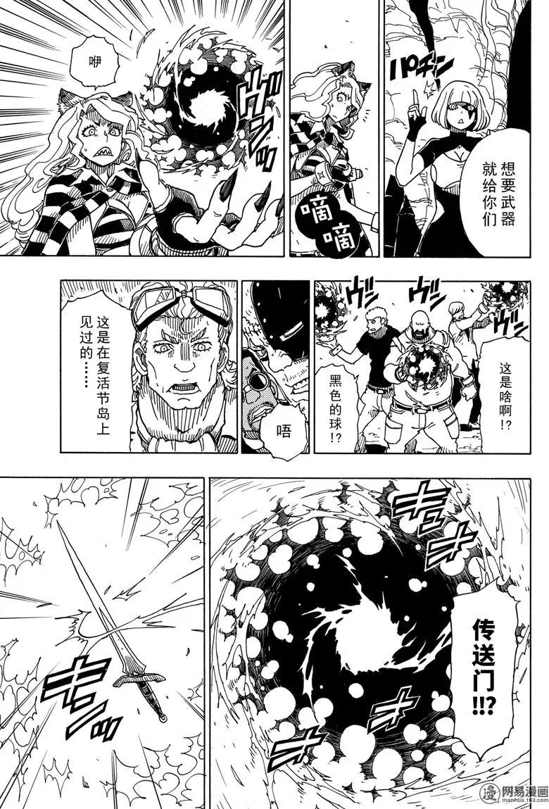 《Dimension W维度战记》第93回 离别的起因 第5页
