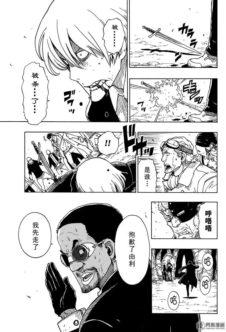 《Dimension W维度战记》第93回 离别的起因 第7页