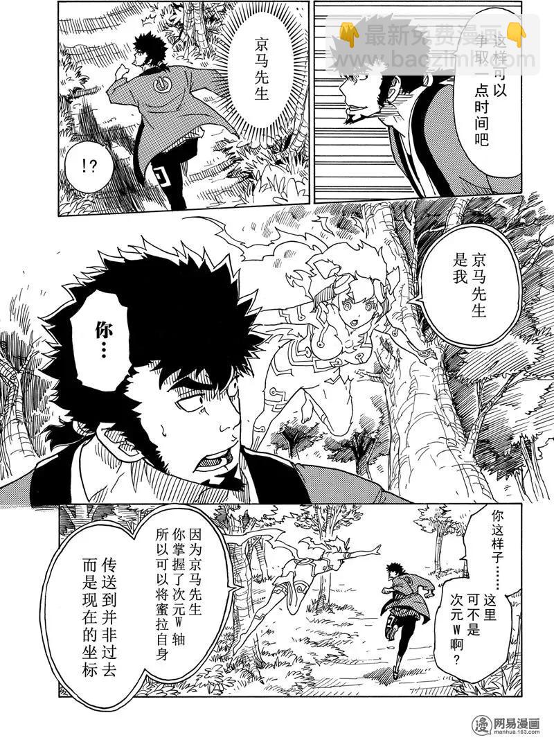 《Dimension W维度战记》第95回 愤怒的蜜拉 第11页