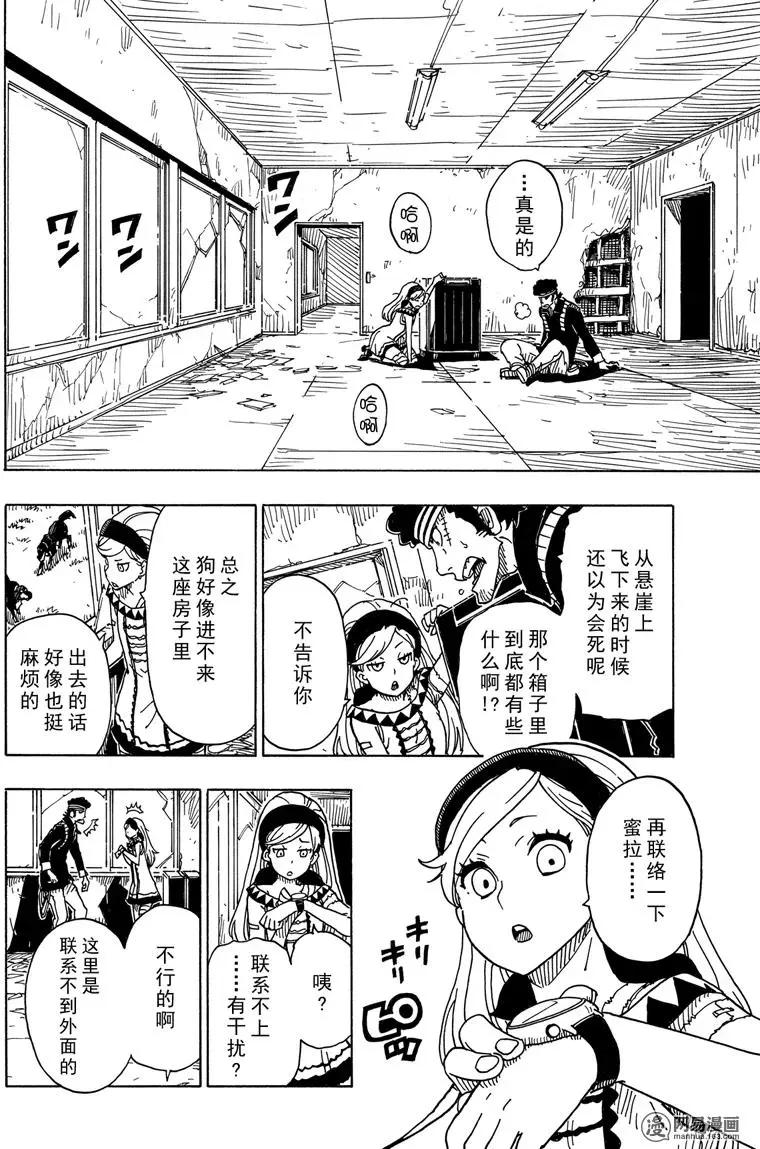《Dimension W维度战记》第95回 愤怒的蜜拉 第14页