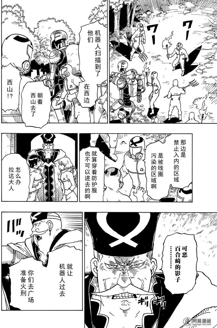 《Dimension W维度战记》第95回 愤怒的蜜拉 第16页