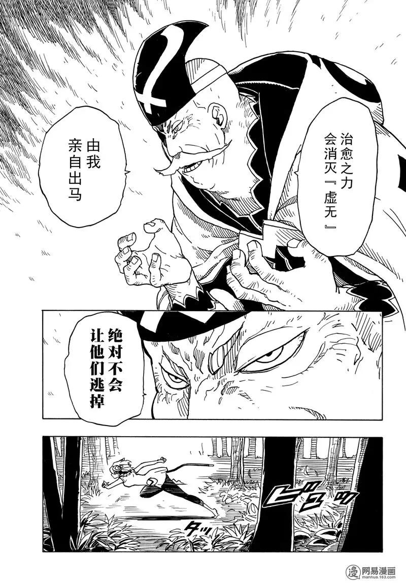 《Dimension W维度战记》第95回 愤怒的蜜拉 第17页