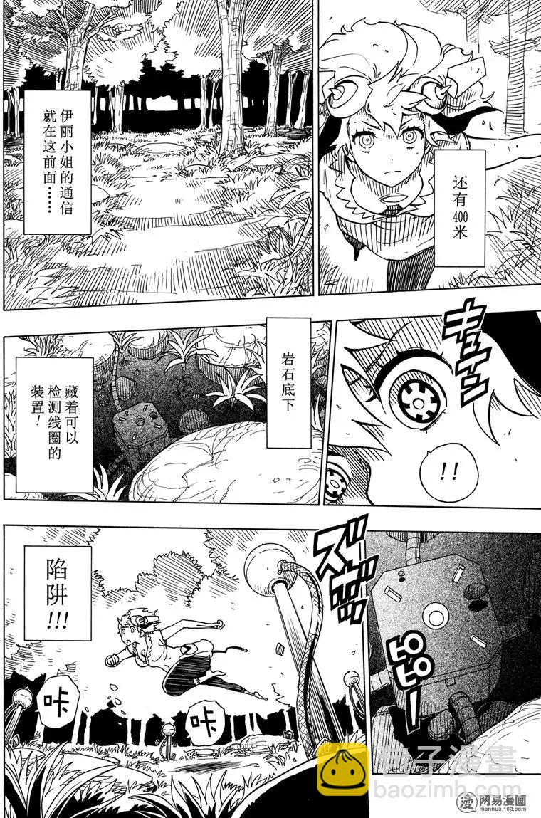 《Dimension W维度战记》第95回 愤怒的蜜拉 第18页