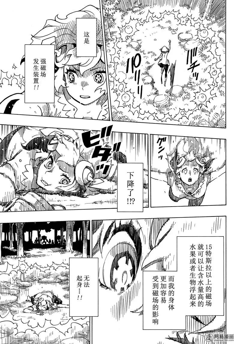 《Dimension W维度战记》第95回 愤怒的蜜拉 第19页