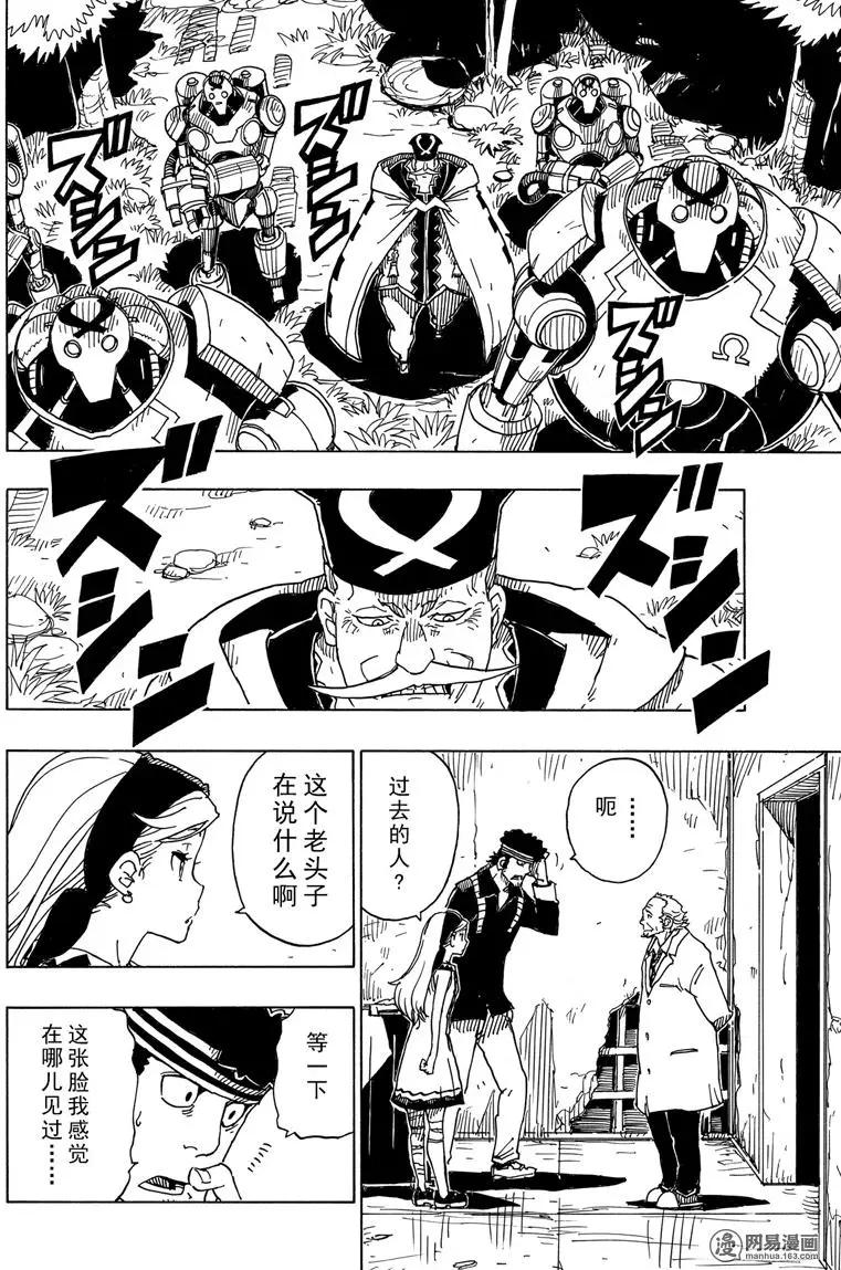 《Dimension W维度战记》第95回 愤怒的蜜拉 第20页