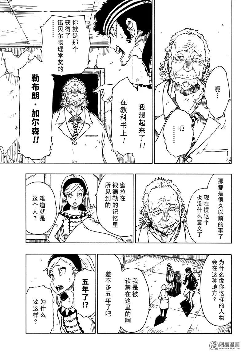 《Dimension W维度战记》第95回 愤怒的蜜拉 第21页