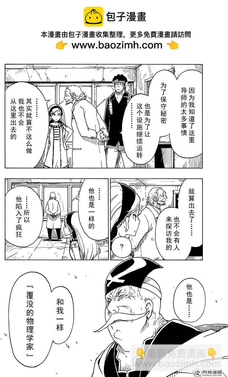《Dimension W维度战记》第95回 愤怒的蜜拉 第22页