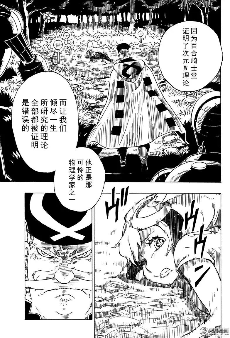 《Dimension W维度战记》第95回 愤怒的蜜拉 第23页