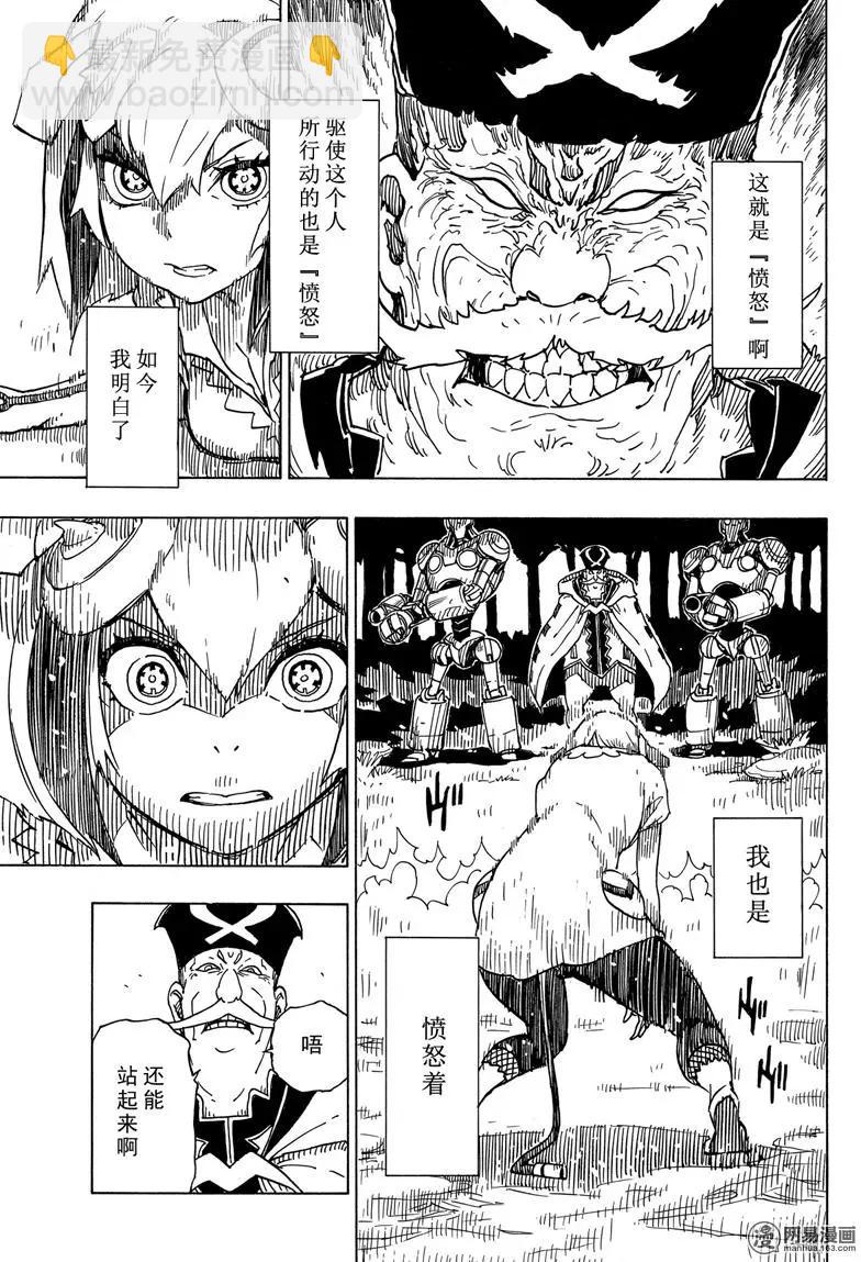 《Dimension W维度战记》第95回 愤怒的蜜拉 第25页