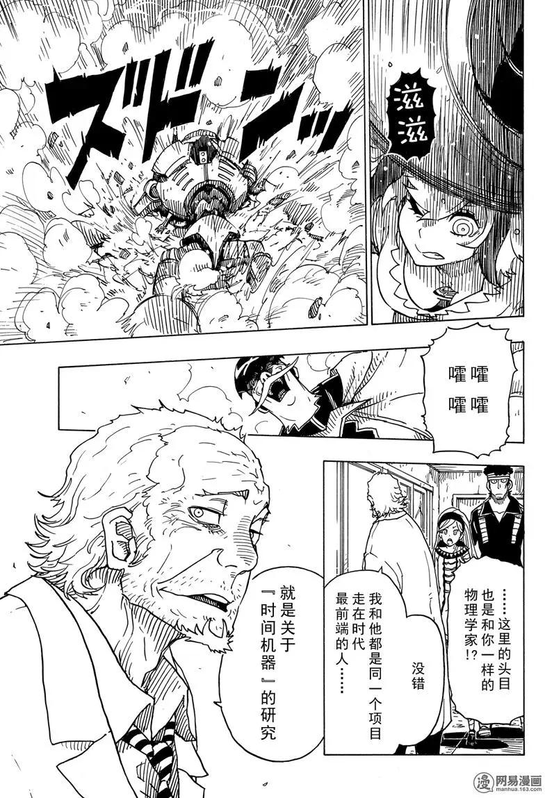 《Dimension W维度战记》第95回 愤怒的蜜拉 第27页