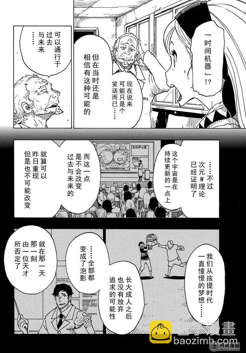 《Dimension W维度战记》第95回 愤怒的蜜拉 第28页
