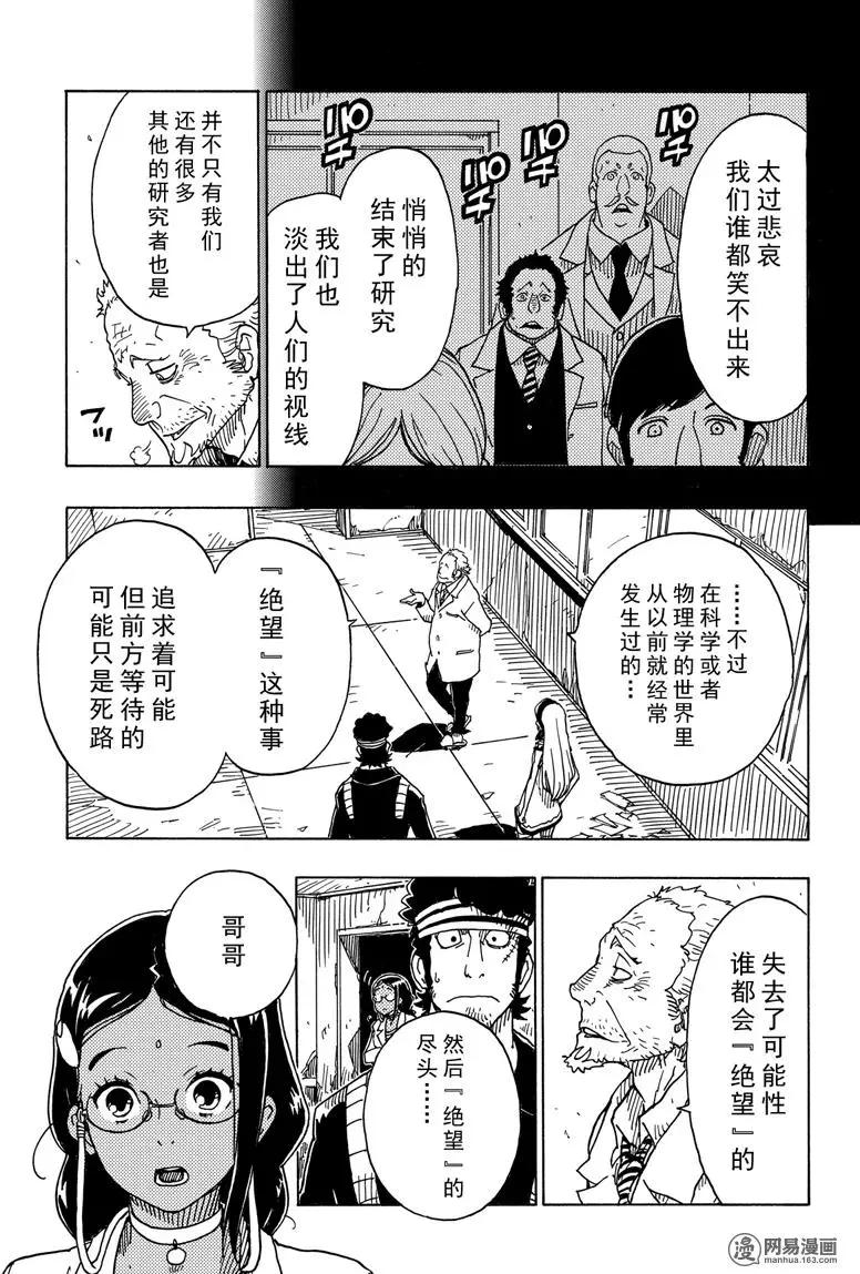 《Dimension W维度战记》第95回 愤怒的蜜拉 第29页