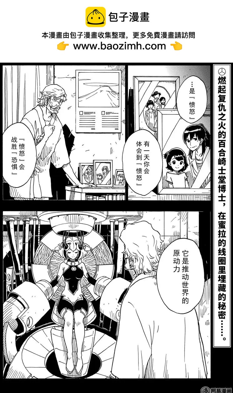 《Dimension W维度战记》第95回 愤怒的蜜拉 第2页