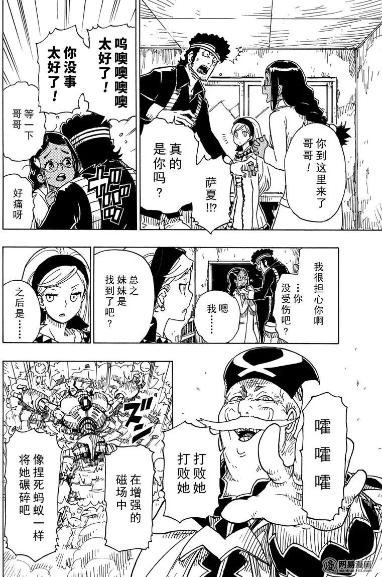 《Dimension W维度战记》第95回 愤怒的蜜拉 第30页