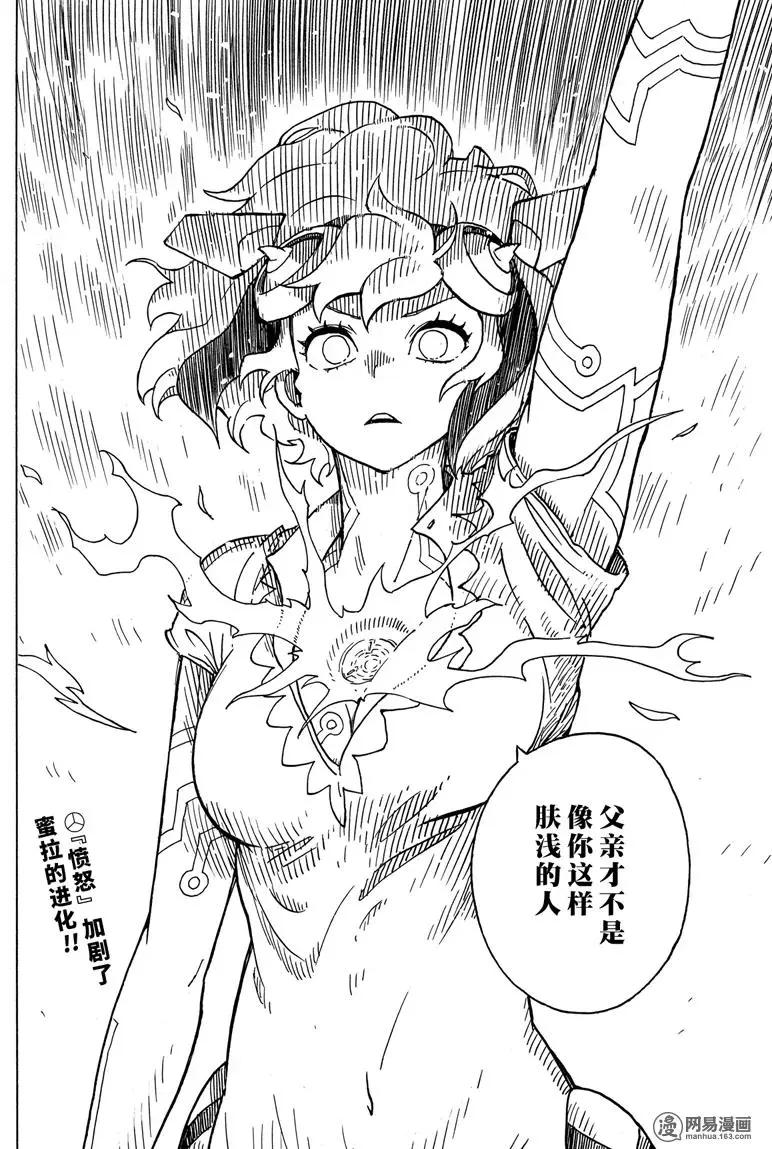 《Dimension W维度战记》第95回 愤怒的蜜拉 第32页