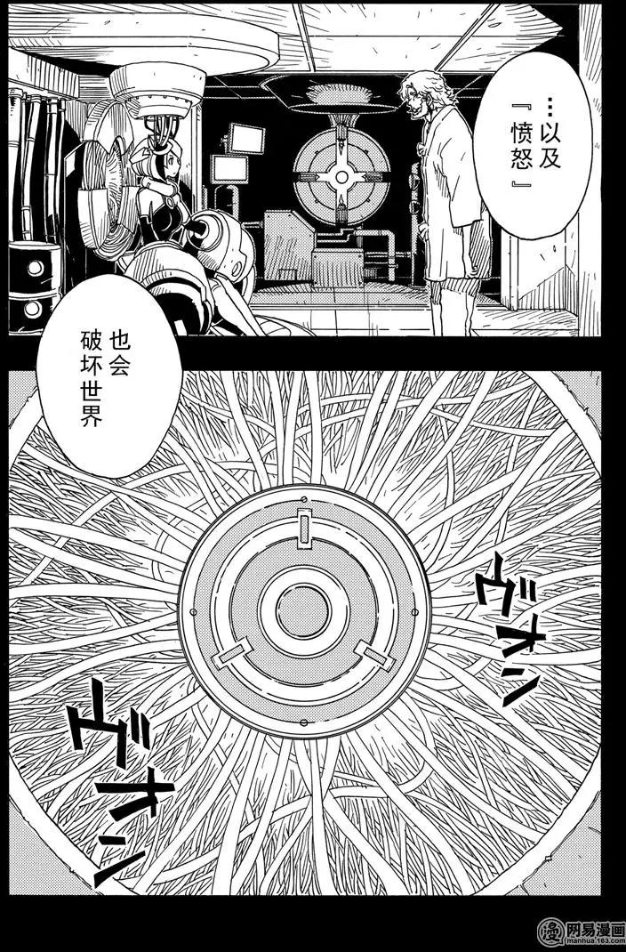 《Dimension W维度战记》第95回 愤怒的蜜拉 第3页