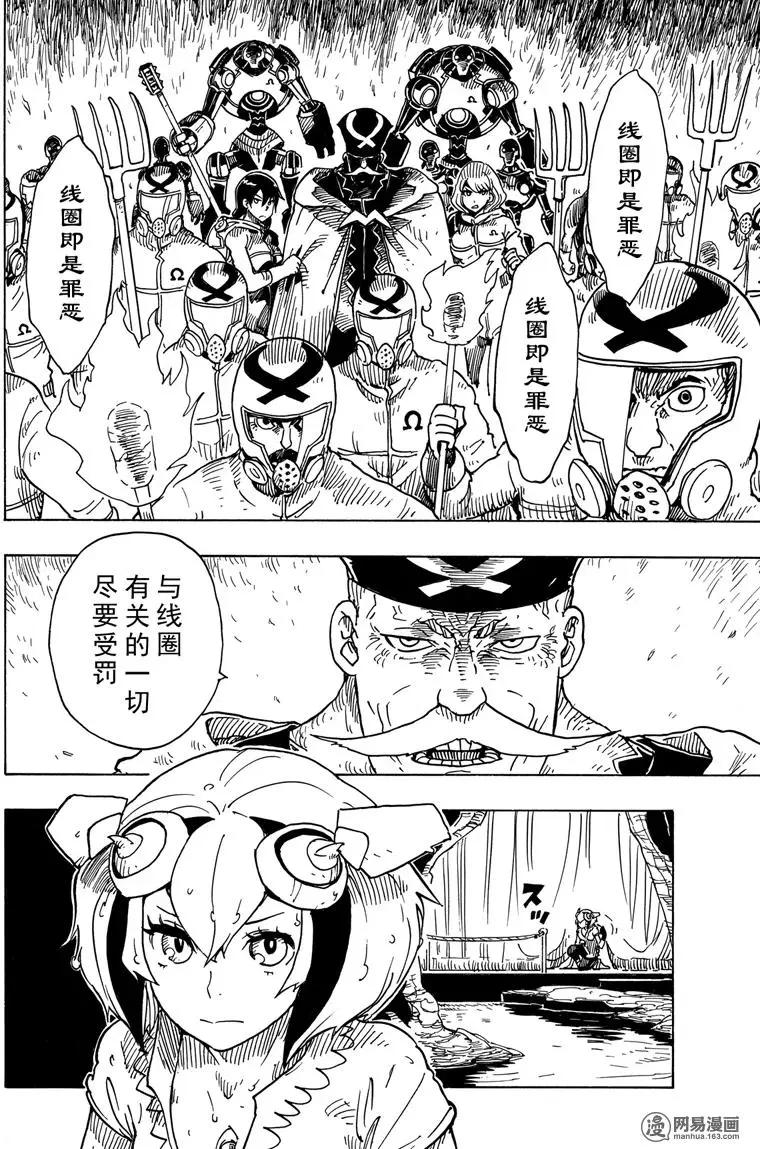 《Dimension W维度战记》第95回 愤怒的蜜拉 第4页