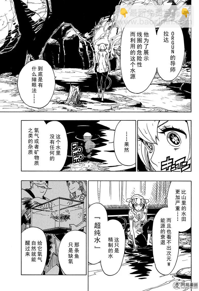 《Dimension W维度战记》第95回 愤怒的蜜拉 第5页