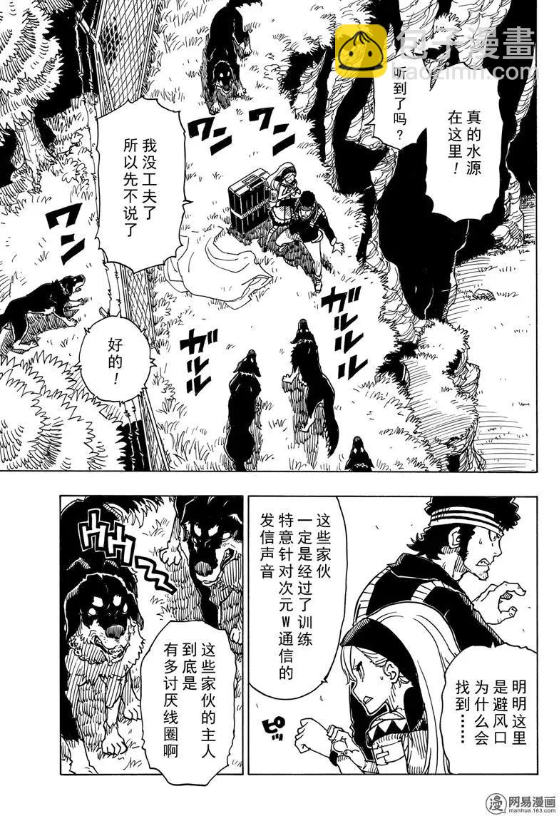 《Dimension W维度战记》第95回 愤怒的蜜拉 第7页